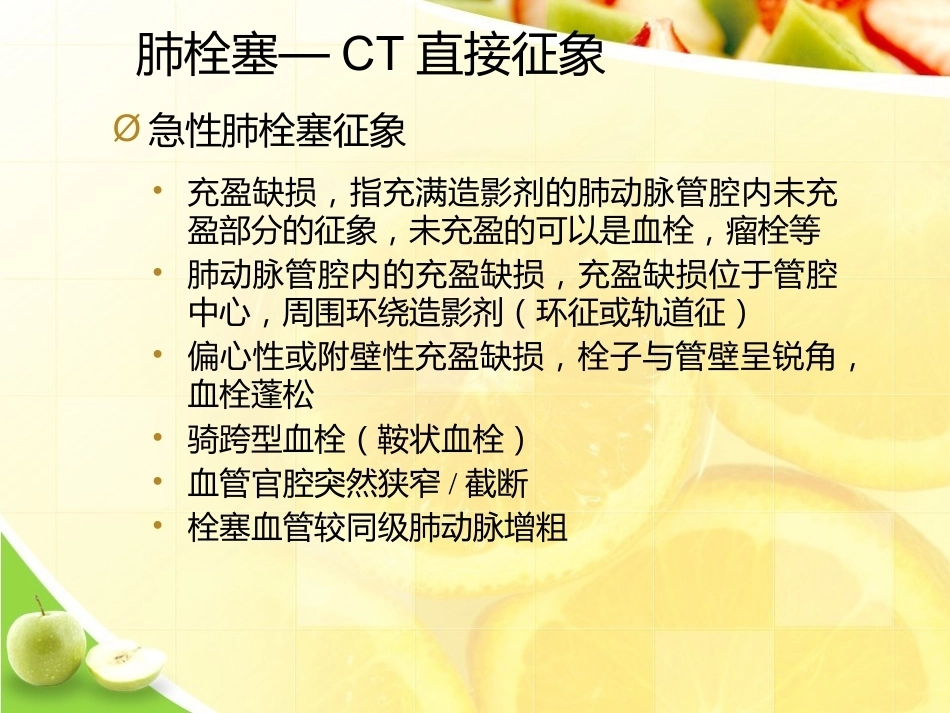 肺栓塞诊断演示_第10页