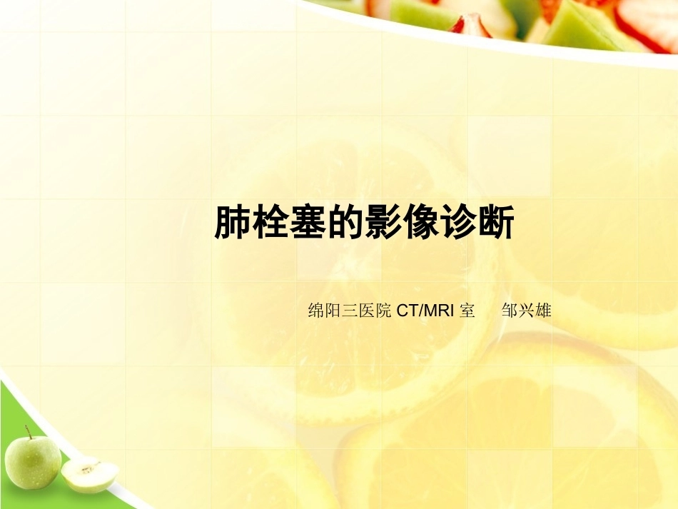 肺栓塞诊断演示_第3页