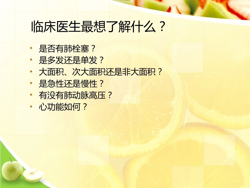 肺栓塞诊断演示_第4页