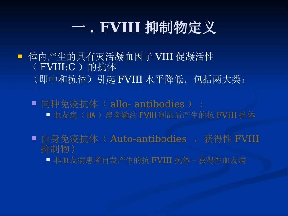 获得性血友病PPT_第12页