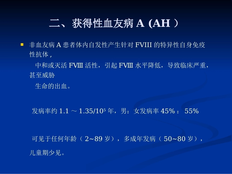 获得性血友病PPT_第13页