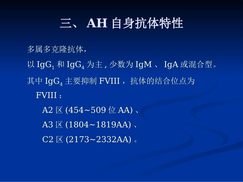 获得性血友病PPT_第14页