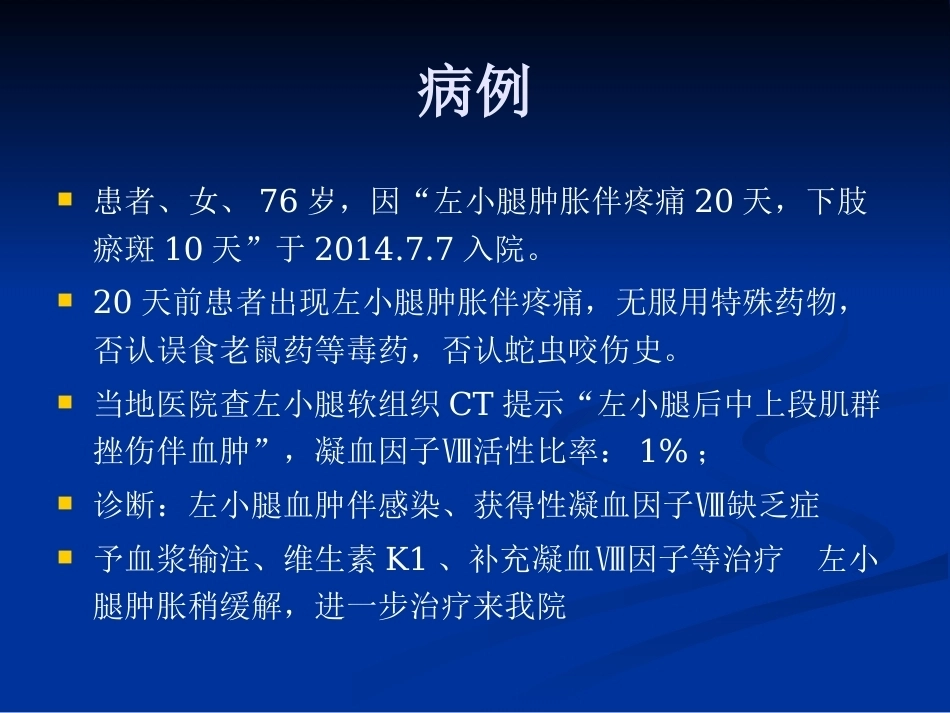 获得性血友病PPT_第2页