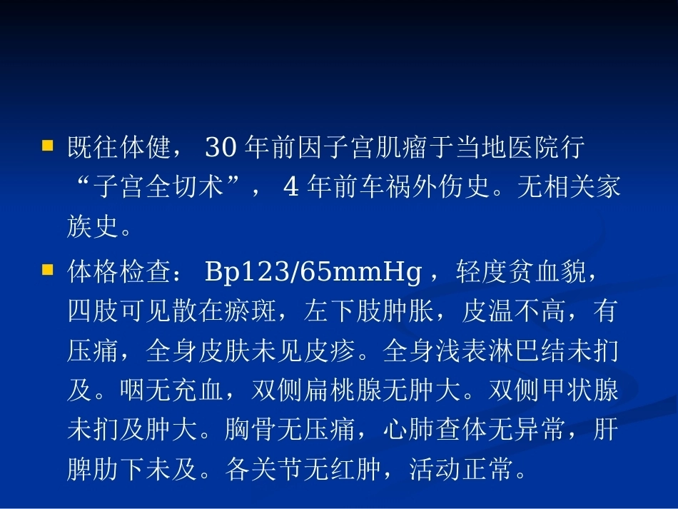 获得性血友病PPT_第3页