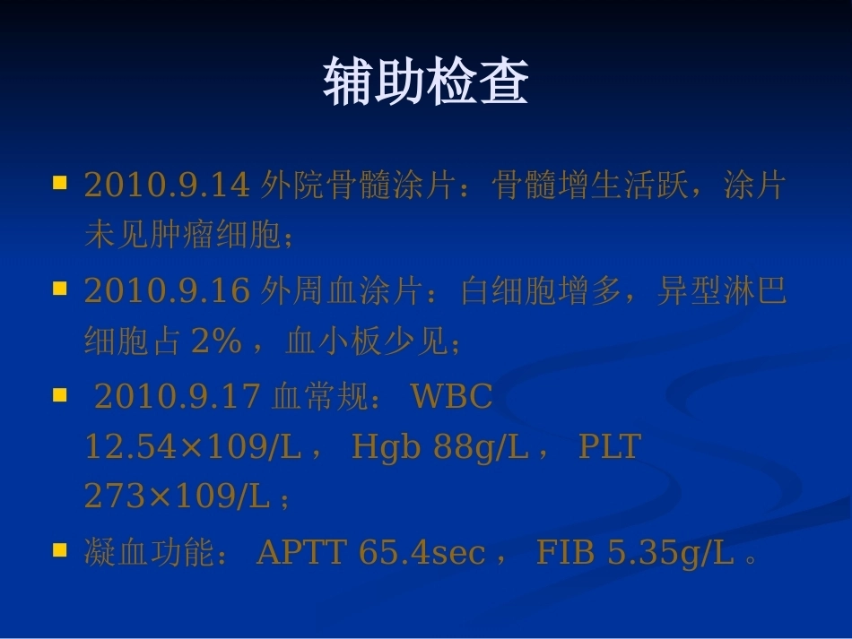 获得性血友病PPT_第4页