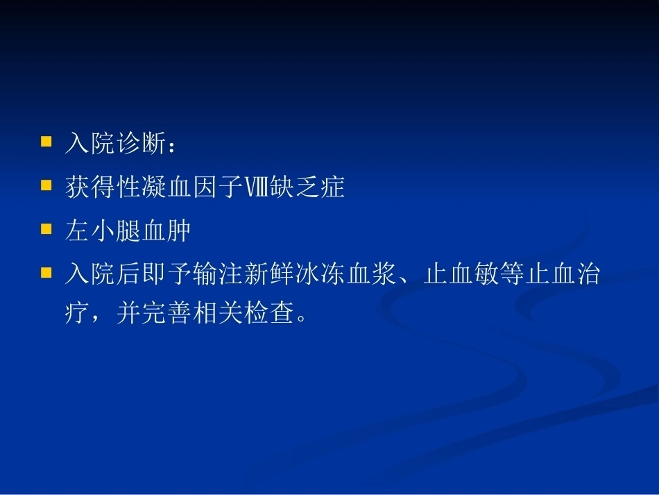 获得性血友病PPT_第5页