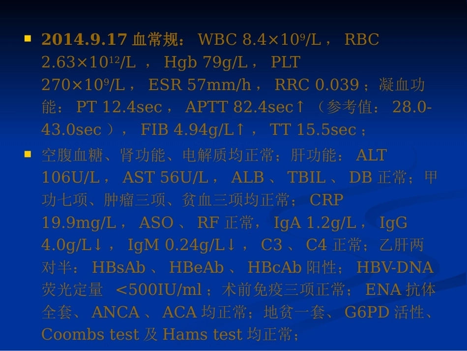 获得性血友病PPT_第6页