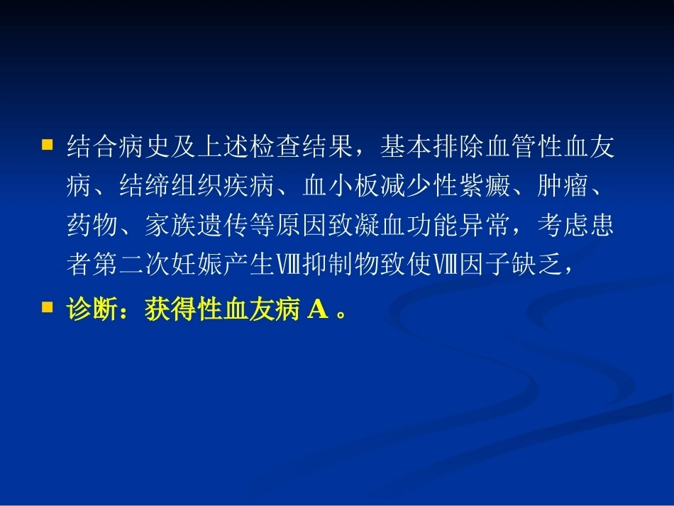 获得性血友病PPT_第9页