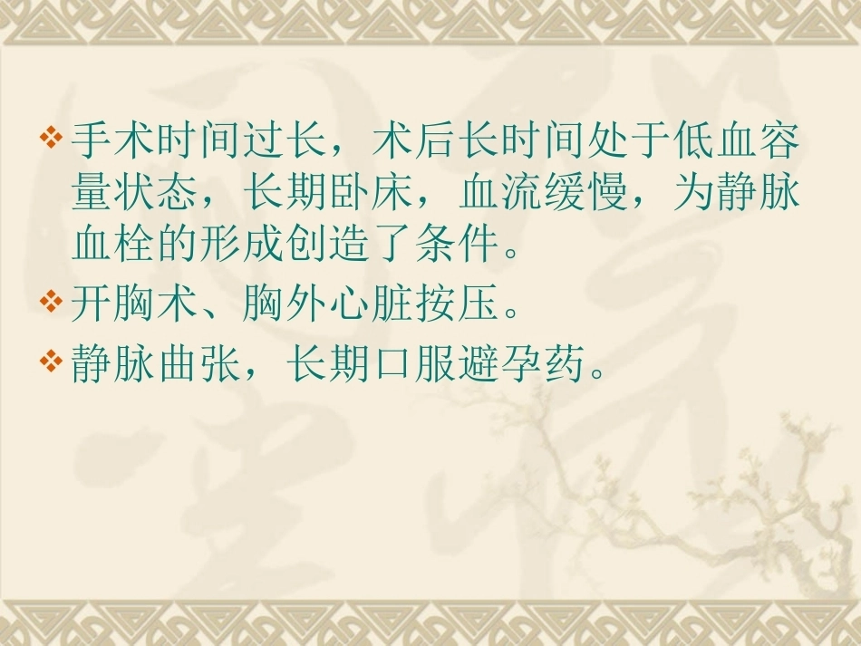 开胸术后肺栓塞的诊断救治及预防_第10页