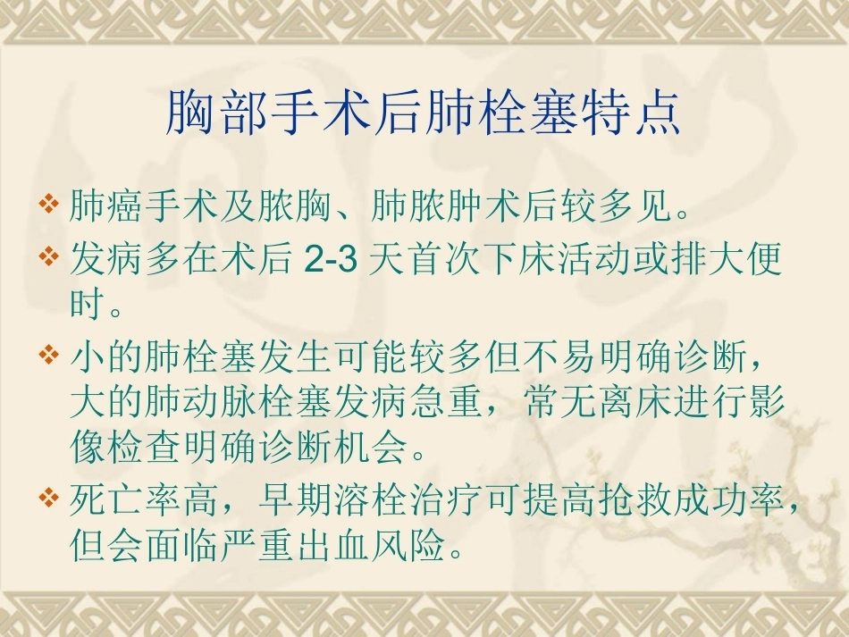 开胸术后肺栓塞的诊断救治及预防_第15页