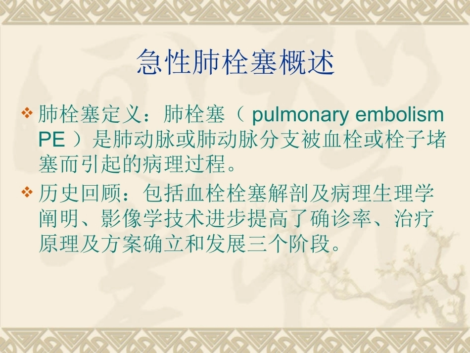 开胸术后肺栓塞的诊断救治及预防_第2页