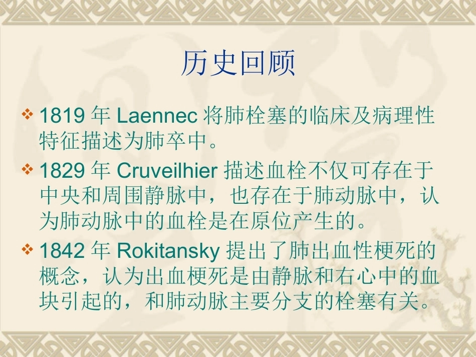 开胸术后肺栓塞的诊断救治及预防_第3页