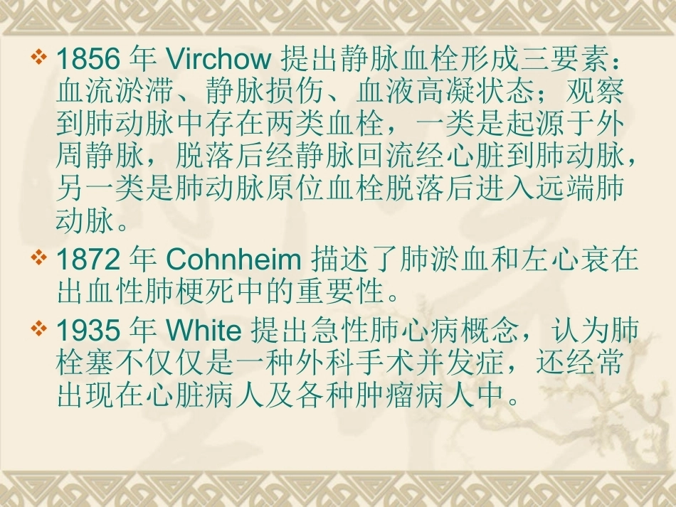 开胸术后肺栓塞的诊断救治及预防_第4页