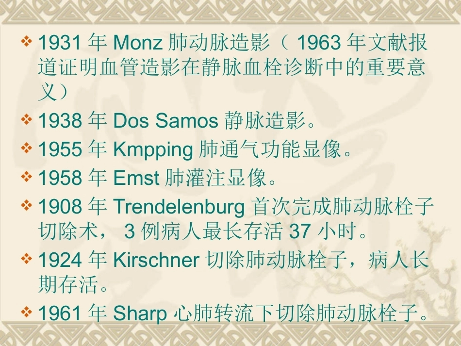 开胸术后肺栓塞的诊断救治及预防_第5页