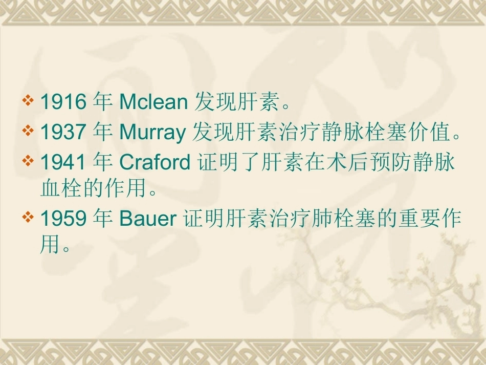 开胸术后肺栓塞的诊断救治及预防_第6页