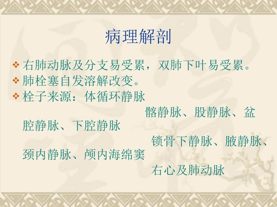 开胸术后肺栓塞的诊断救治及预防_第7页