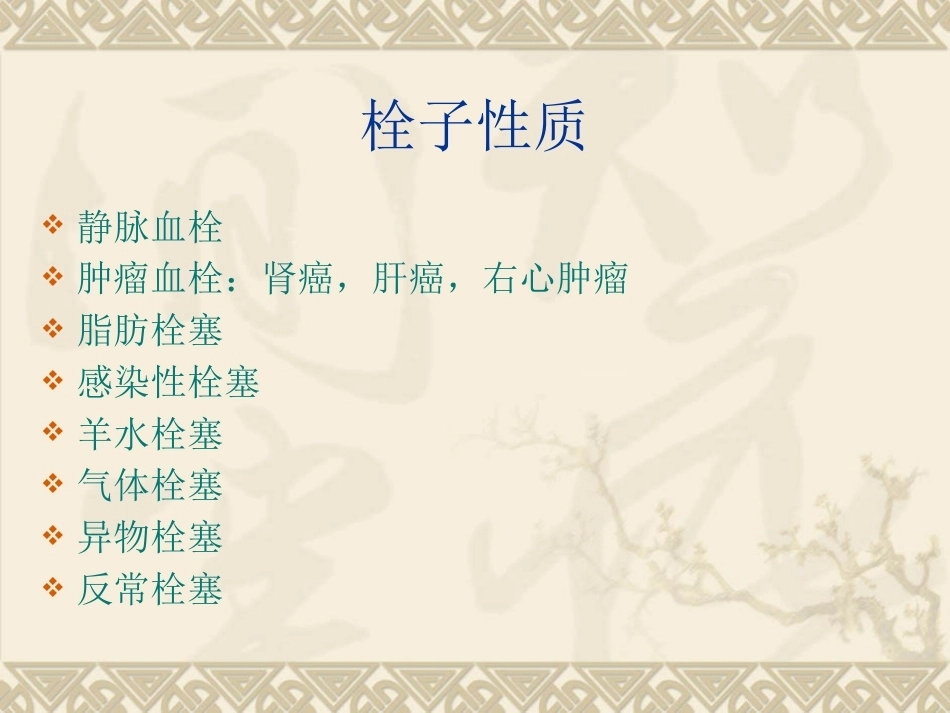 开胸术后肺栓塞的诊断救治及预防_第8页