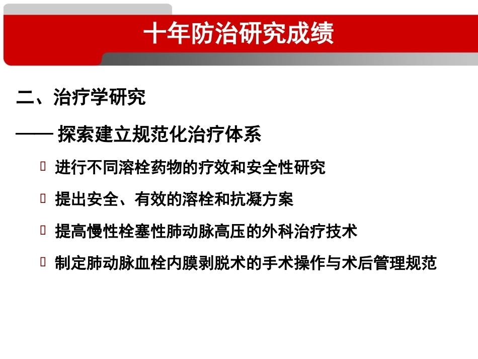 经典之作--肺栓塞的十年回顾_第13页