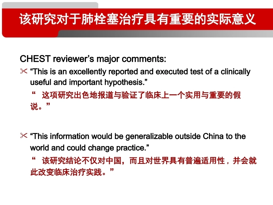 经典之作--肺栓塞的十年回顾_第15页