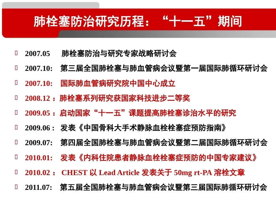 经典之作--肺栓塞的十年回顾_第7页