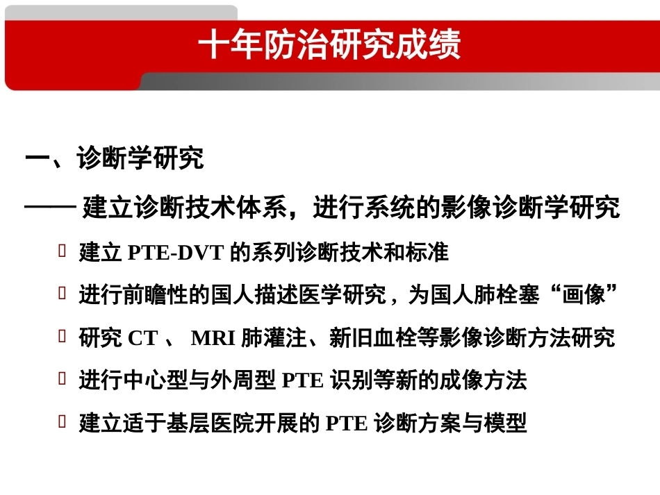 经典之作--肺栓塞的十年回顾_第8页
