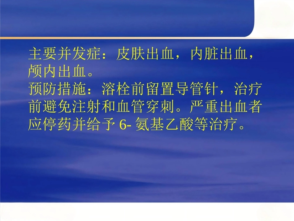 肺栓塞的治疗_第10页
