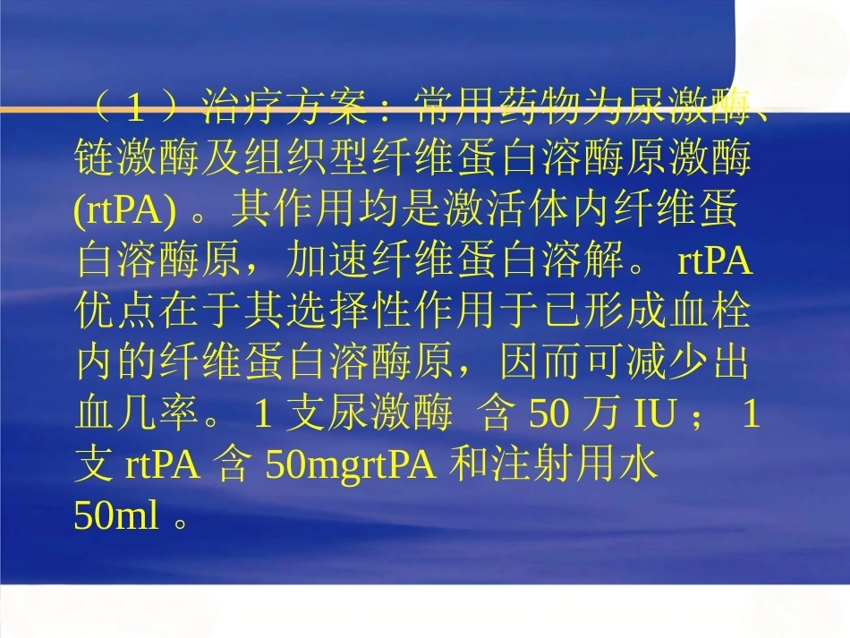 肺栓塞的治疗_第11页