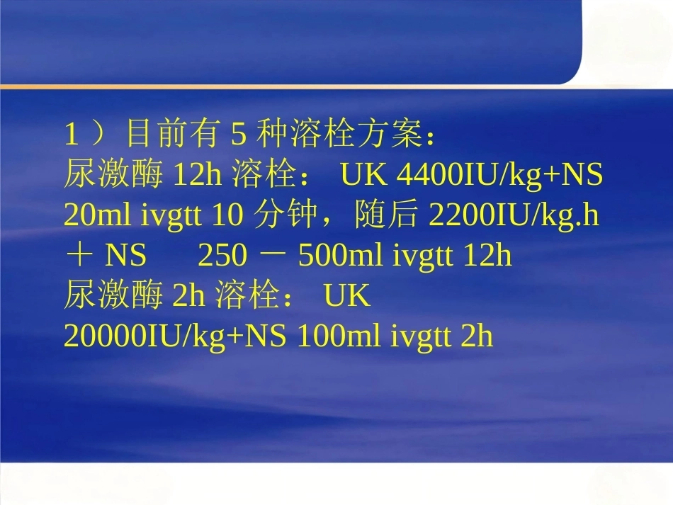 肺栓塞的治疗_第12页