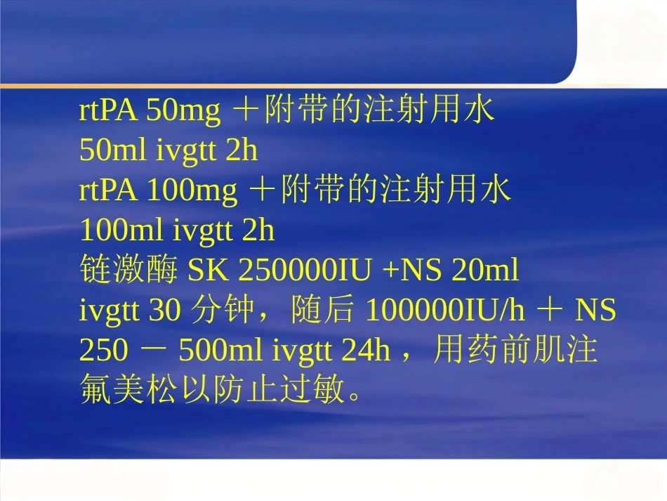 肺栓塞的治疗_第13页
