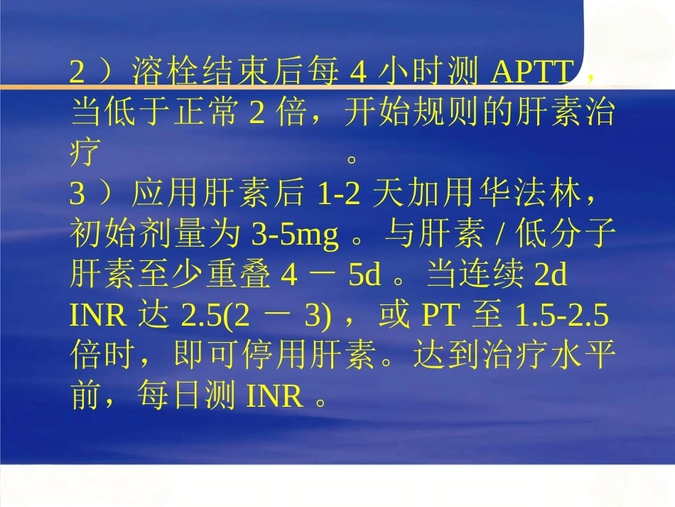 肺栓塞的治疗_第14页