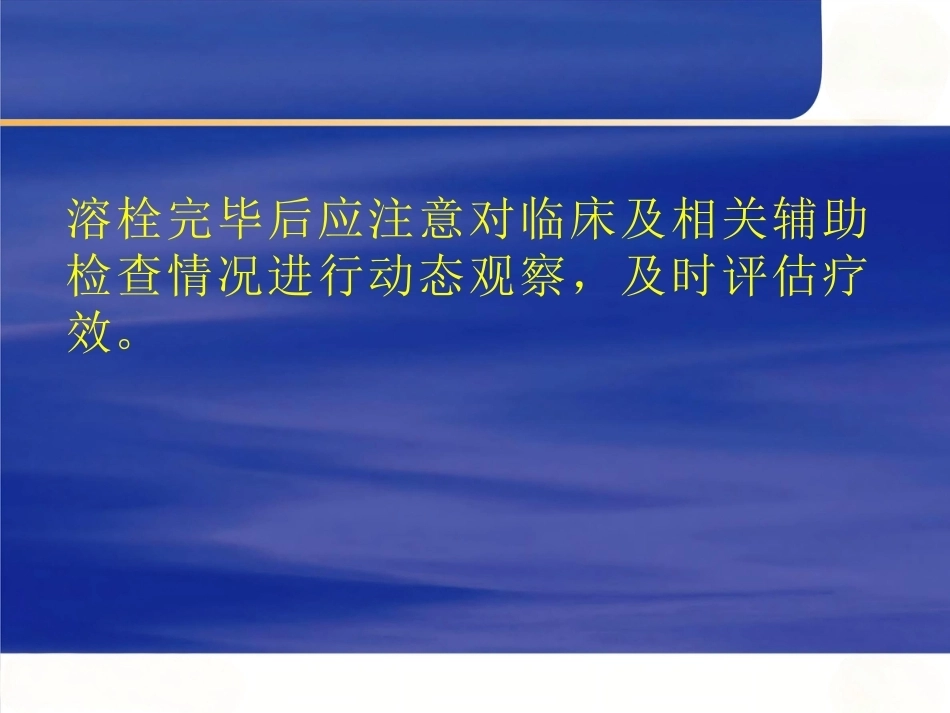 肺栓塞的治疗_第15页