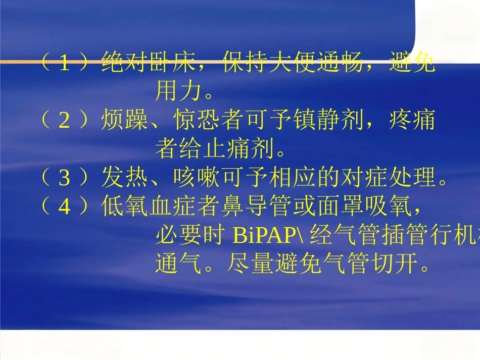 肺栓塞的治疗_第4页