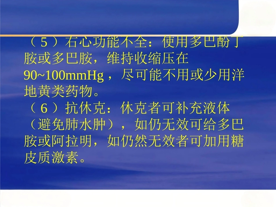 肺栓塞的治疗_第5页