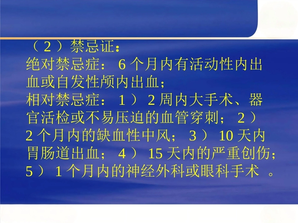 肺栓塞的治疗_第8页