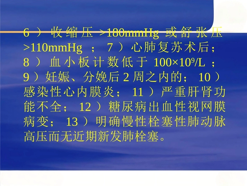 肺栓塞的治疗_第9页