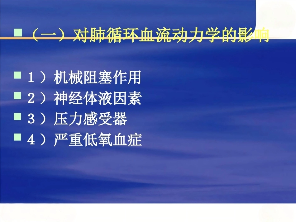 肺栓塞诊断治疗及新进展_第13页