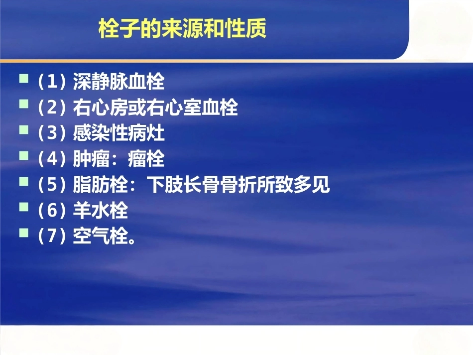 肺栓塞诊断治疗及新进展_第9页