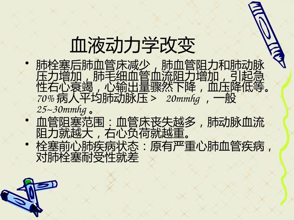 肺栓塞诊治方式进展_第10页