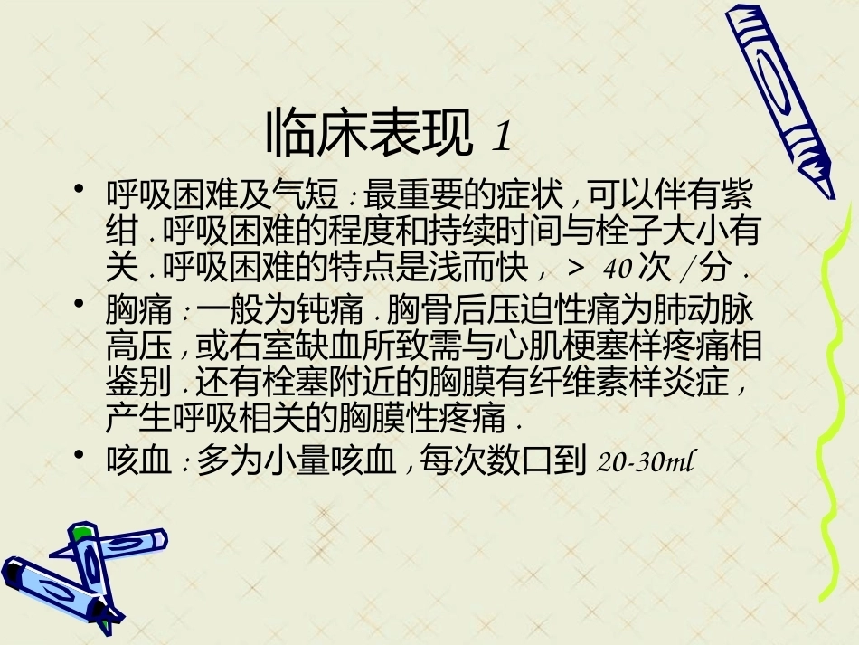 肺栓塞诊治方式进展_第11页