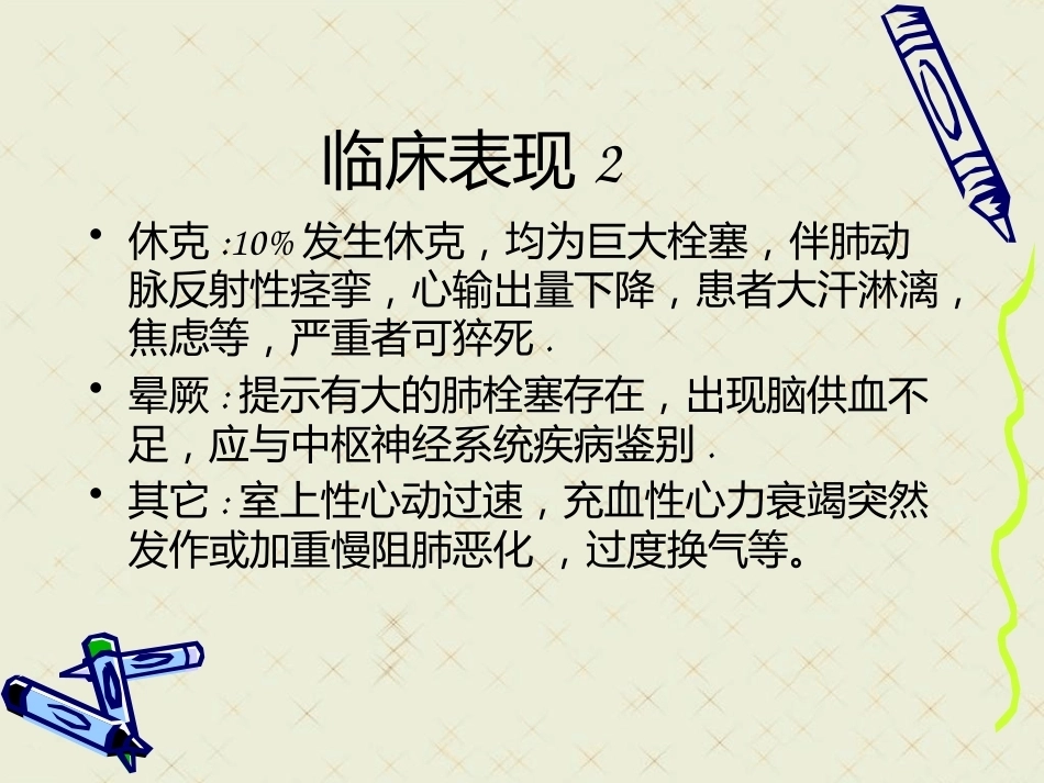 肺栓塞诊治方式进展_第12页