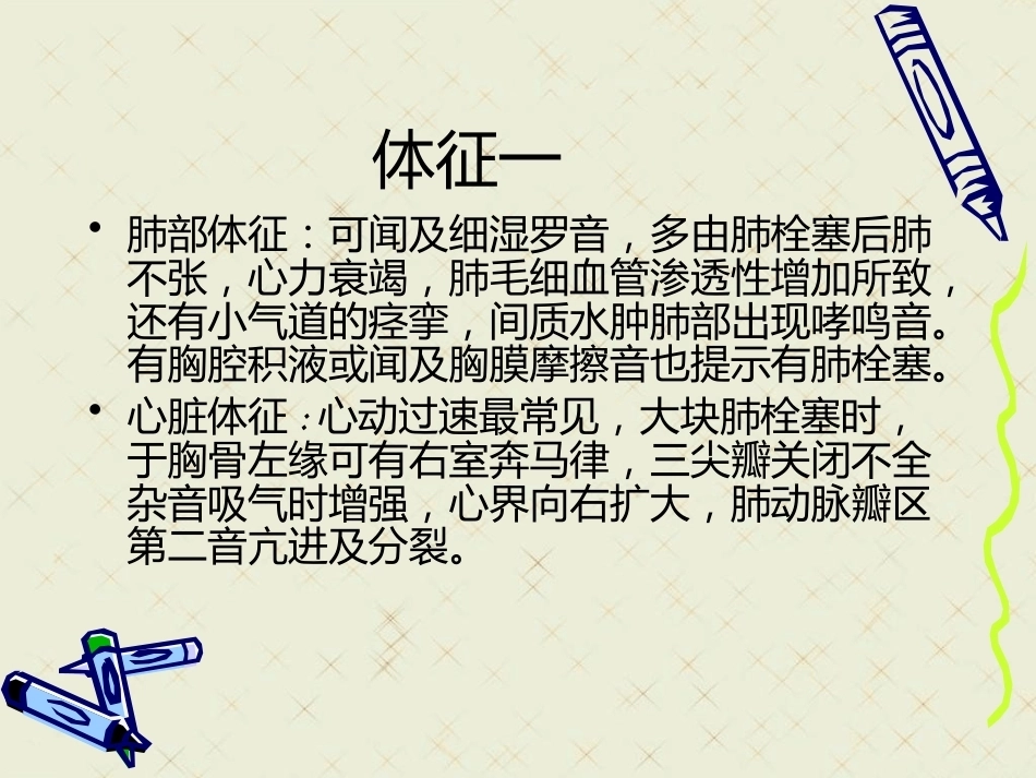肺栓塞诊治方式进展_第13页