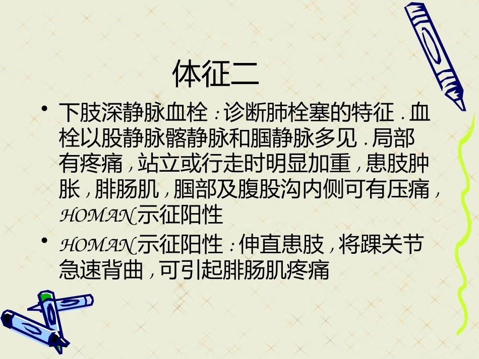 肺栓塞诊治方式进展_第14页