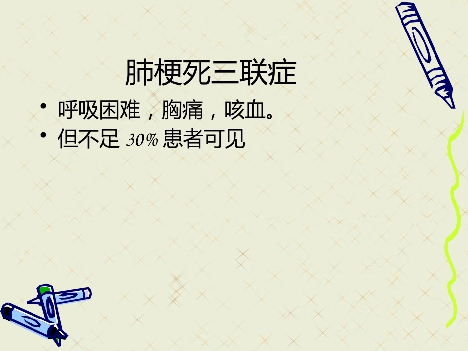 肺栓塞诊治方式进展_第15页