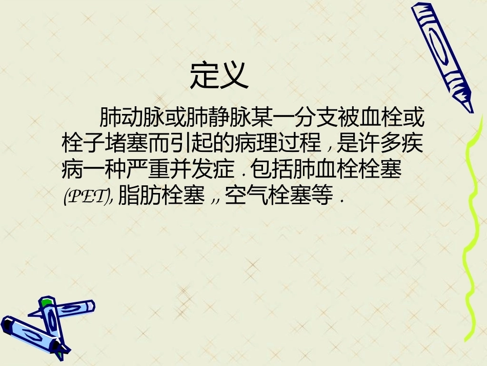 肺栓塞诊治方式进展_第2页