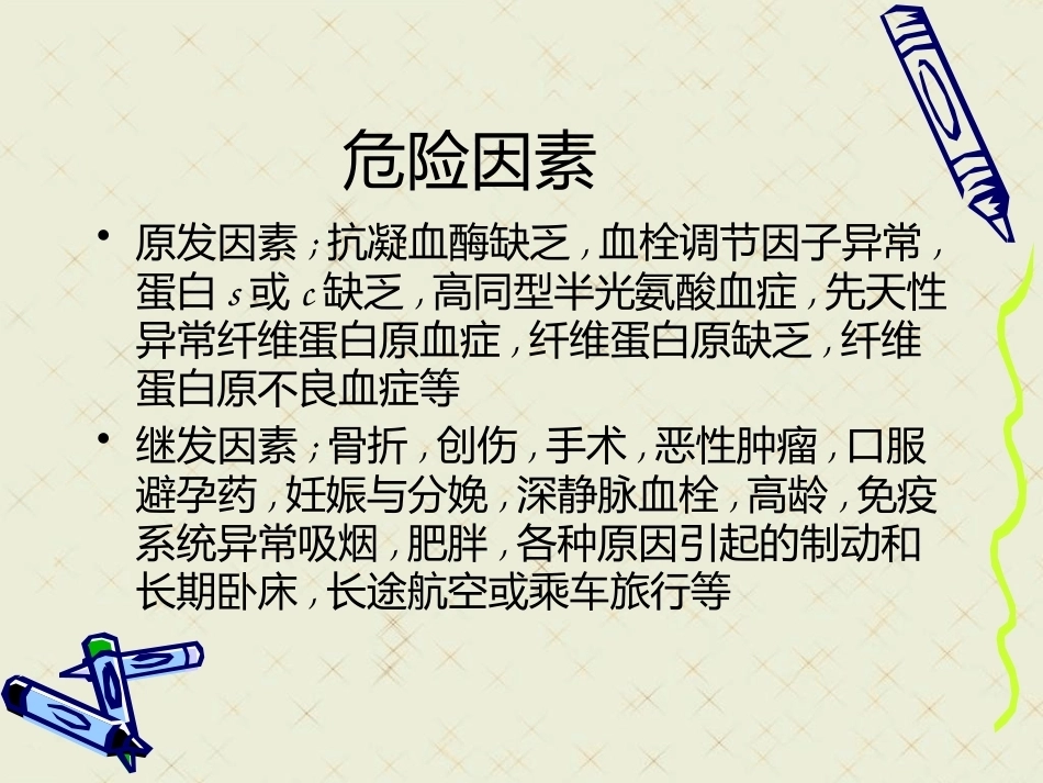 肺栓塞诊治方式进展_第3页