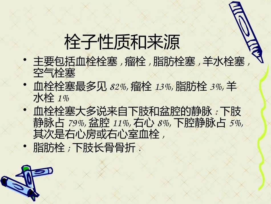 肺栓塞诊治方式进展_第4页