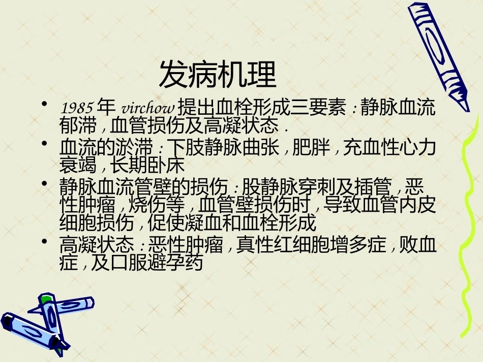 肺栓塞诊治方式进展_第5页