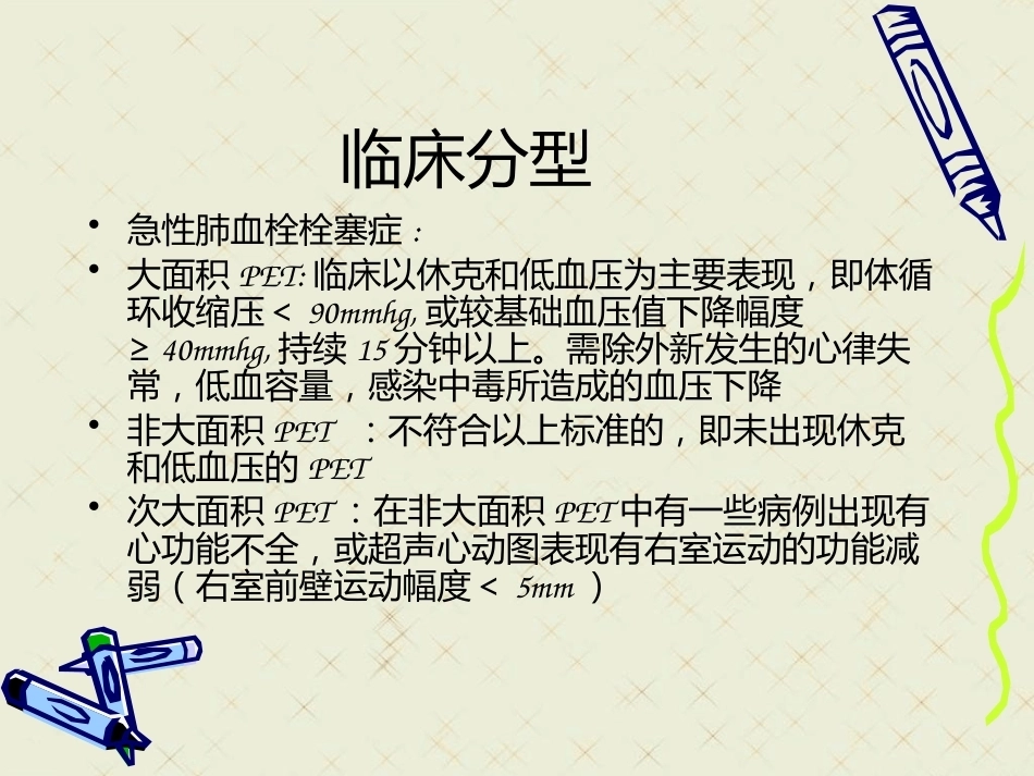 肺栓塞诊治方式进展_第6页