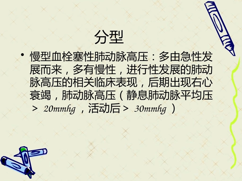 肺栓塞诊治方式进展_第7页