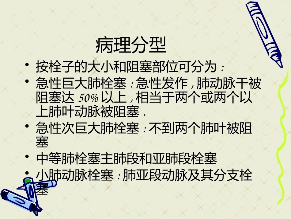 肺栓塞诊治方式进展_第8页